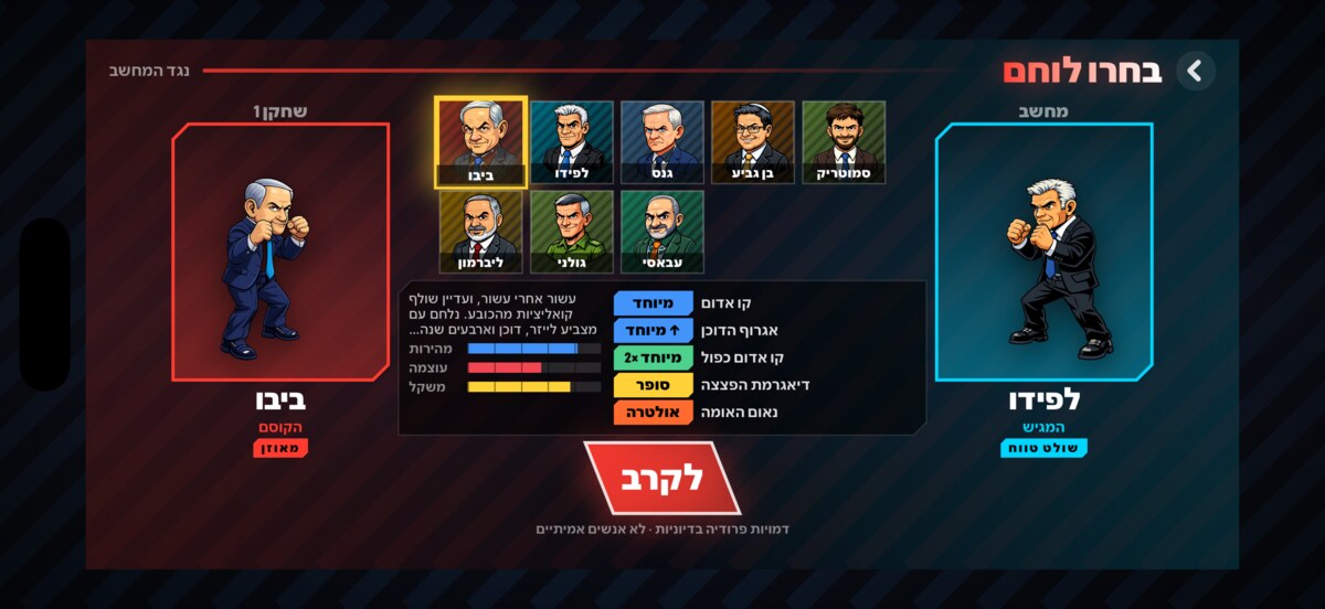 Character select