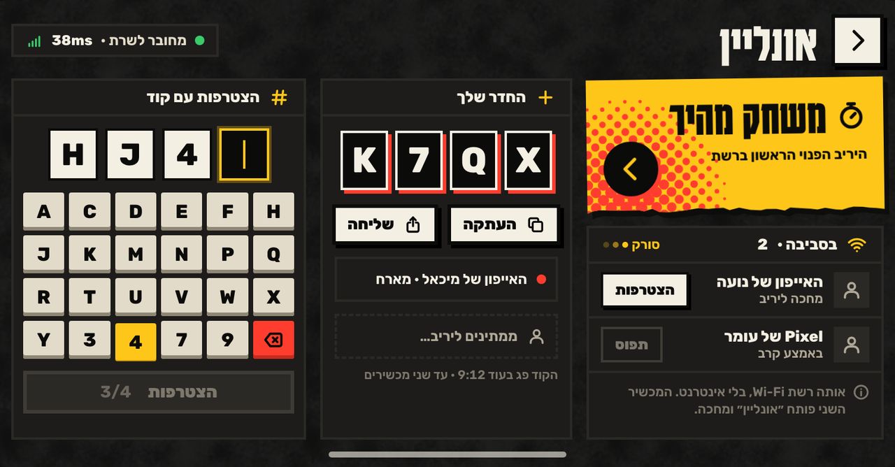 The online lobby: a room code, the code keypad and a list of games on the same Wi-Fi